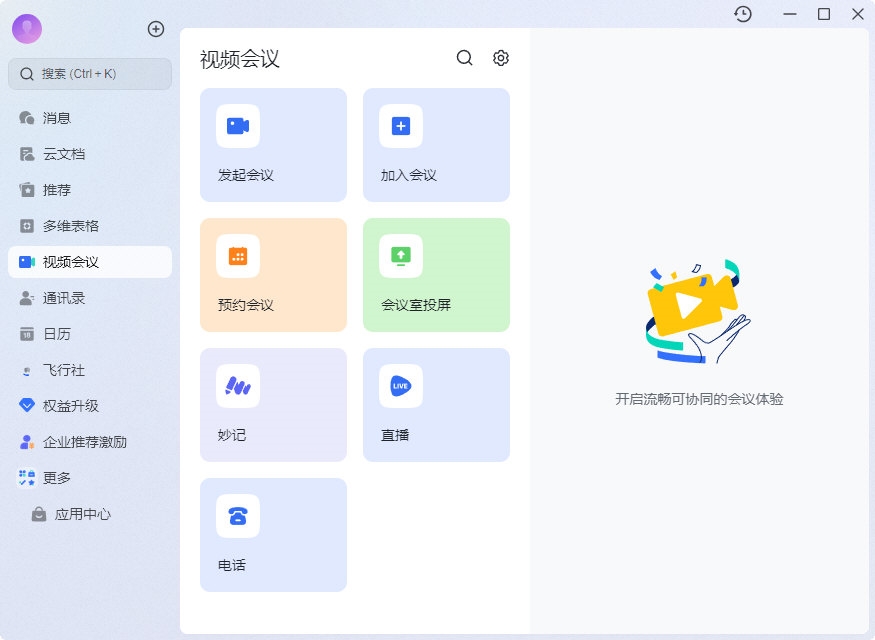 飞书产品展示